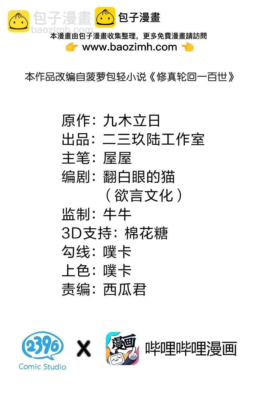 133 小心！追杀展开(1/2)-第149话