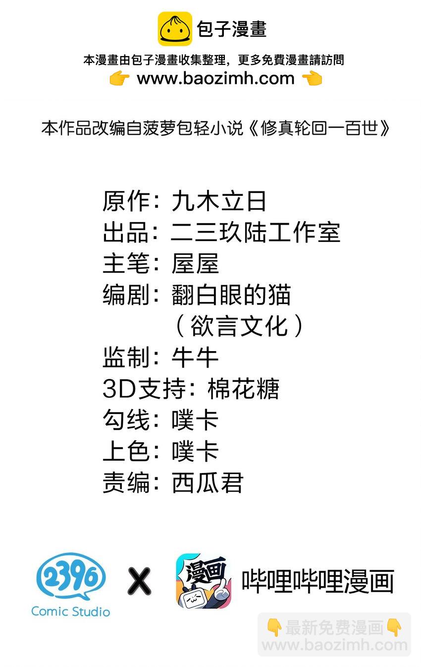 135 执着！因为值得(1/2)-第151话