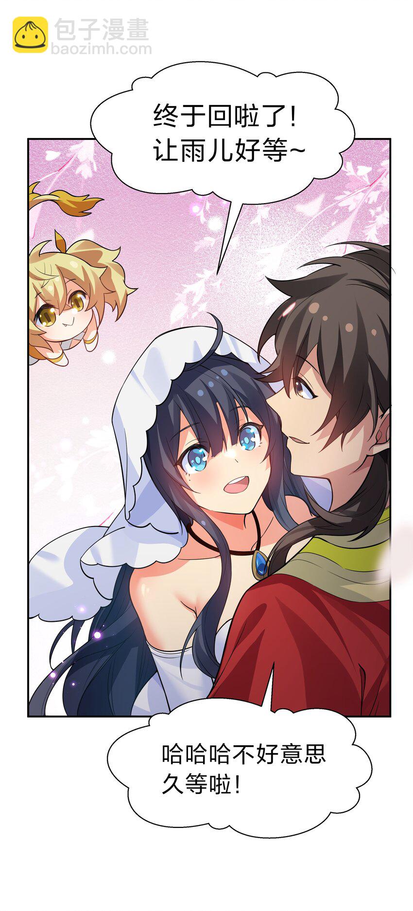 143 继续！完成婚礼-第159话