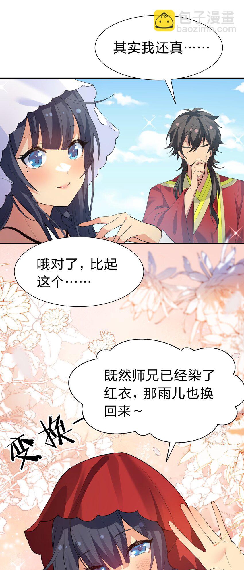 143 继续！完成婚礼-第159话