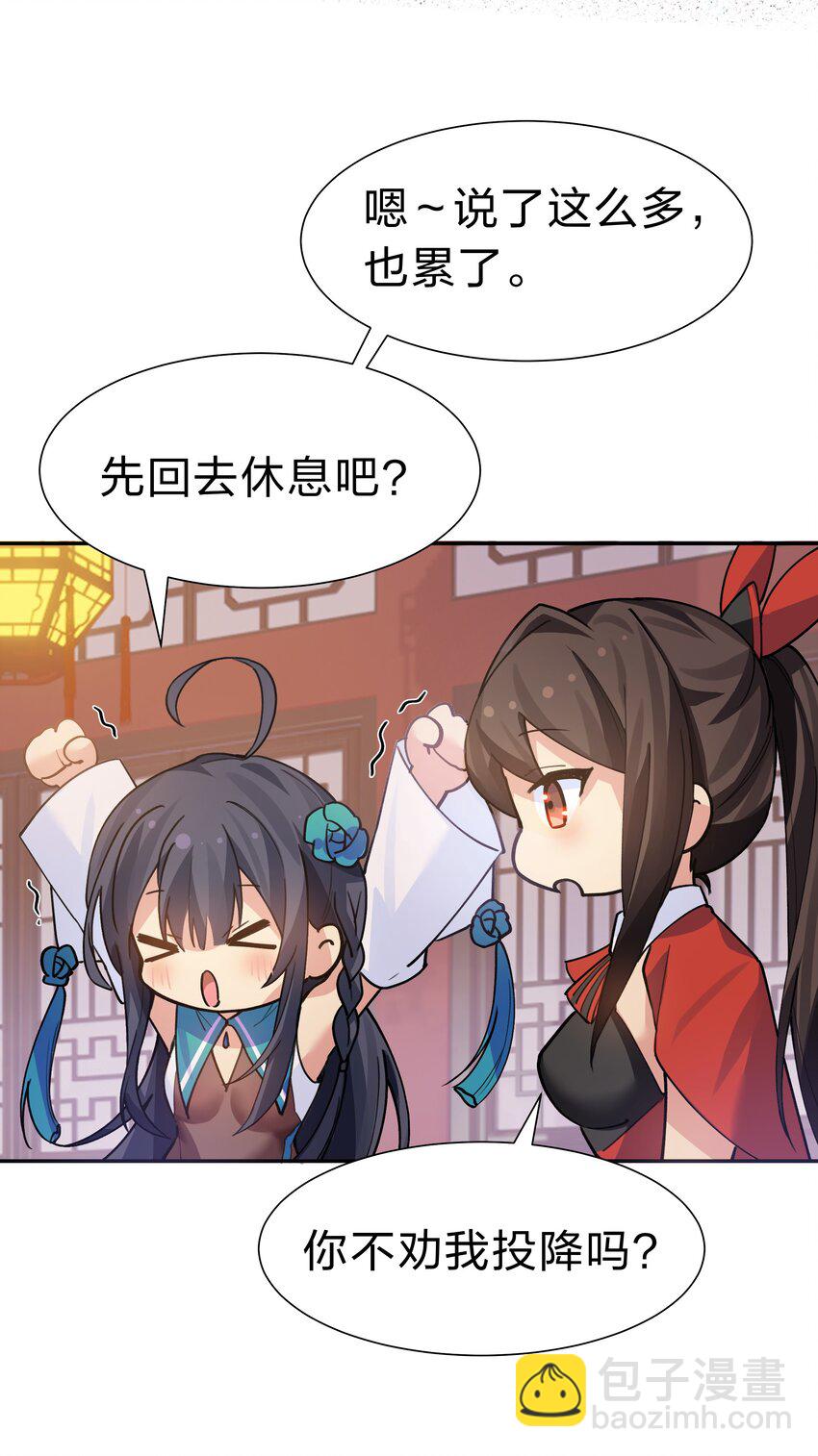 145 雨儿！是天使吧-第161话
