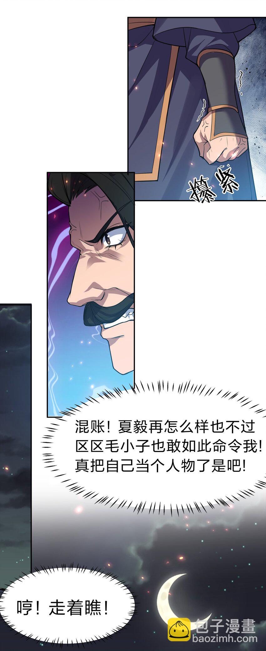 147 爆发！内忧外患-第163话