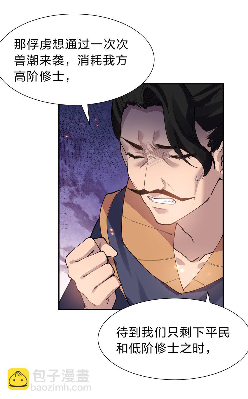 149 收编！将军加入(1/2)-第165话