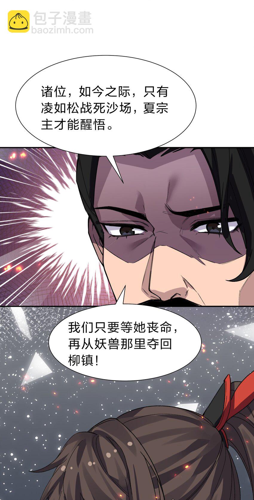 149 收编！将军加入(1/2)-第165话