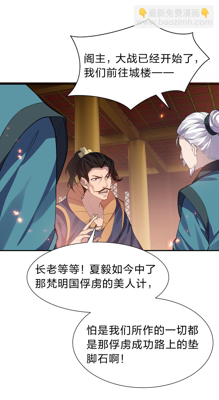 149 收编！将军加入(1/2)-第165话