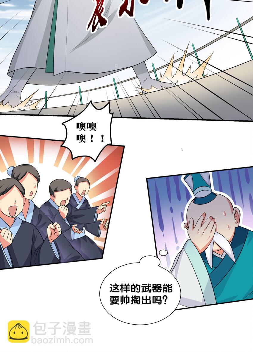 14 师兄！在我身边-第19话