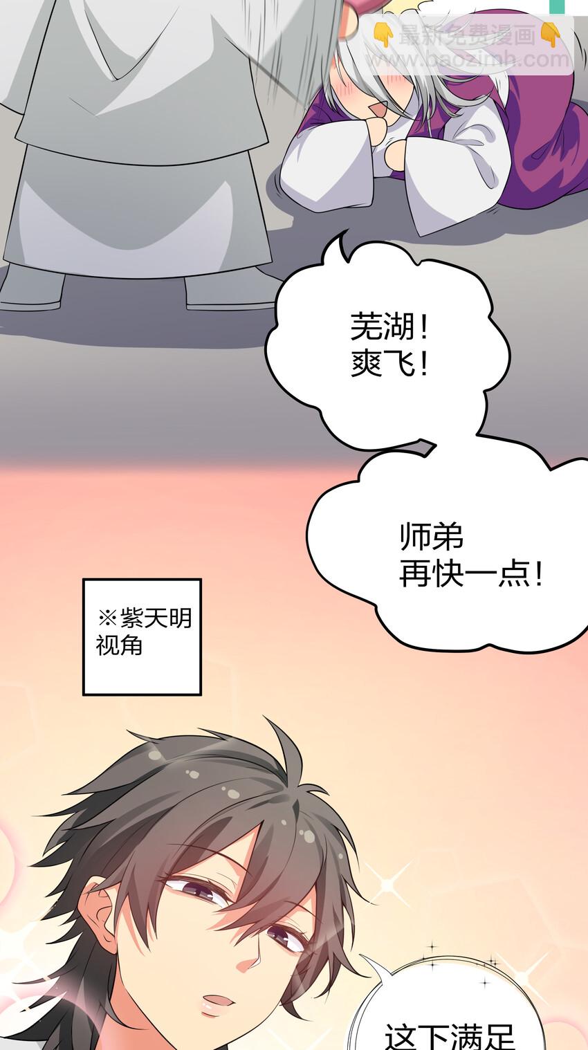 14 师兄！在我身边-第19话