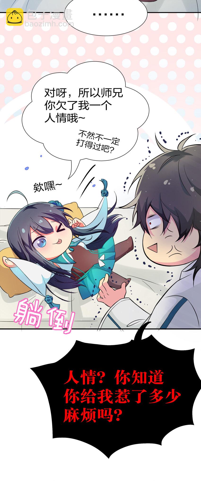 14 师兄！在我身边-第19话