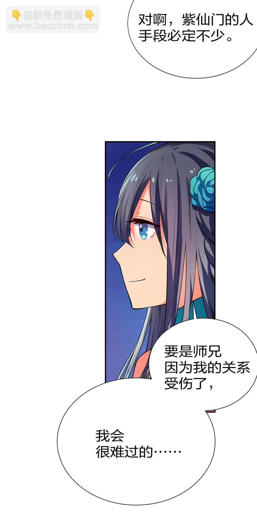 14 师兄！在我身边-第19话
