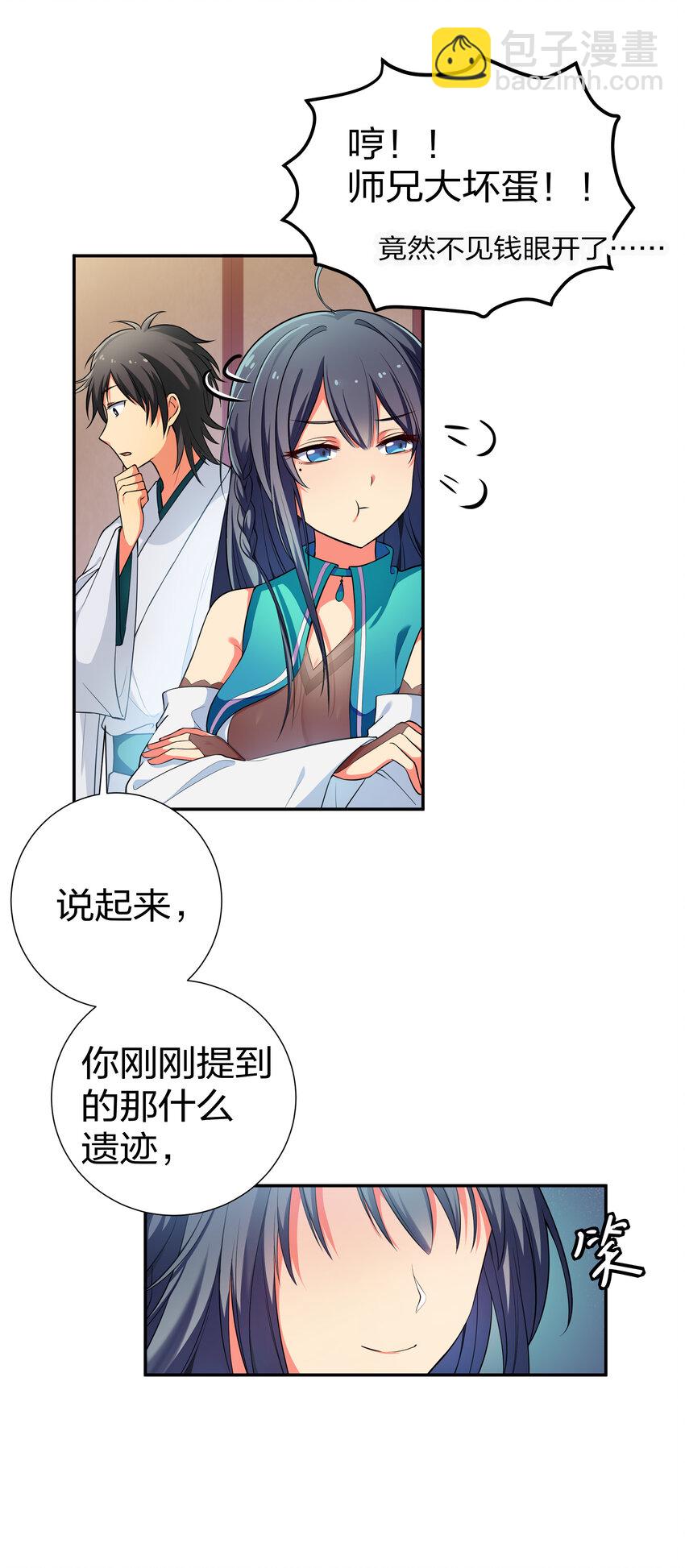 14 师兄！在我身边-第19话