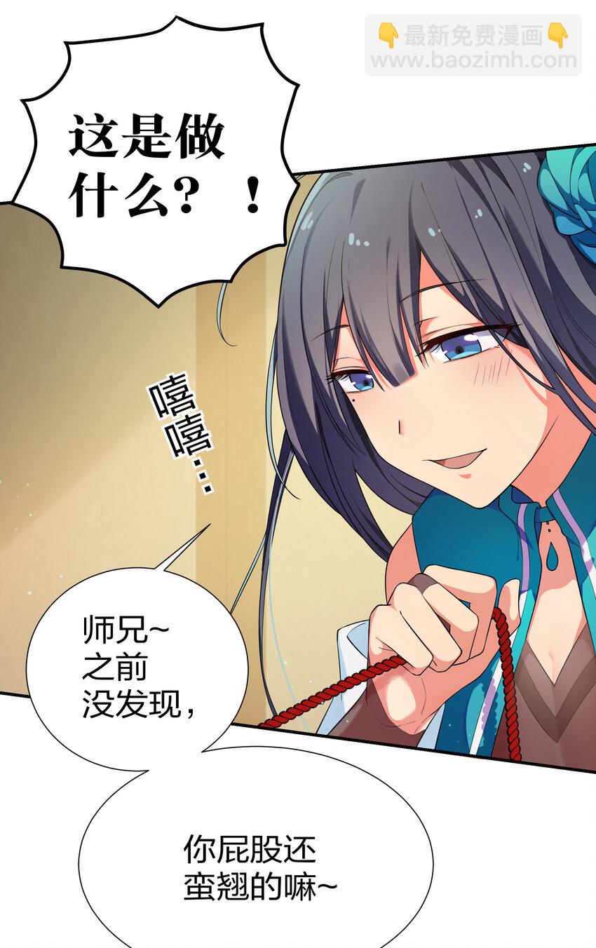 14 师兄！在我身边-第19话