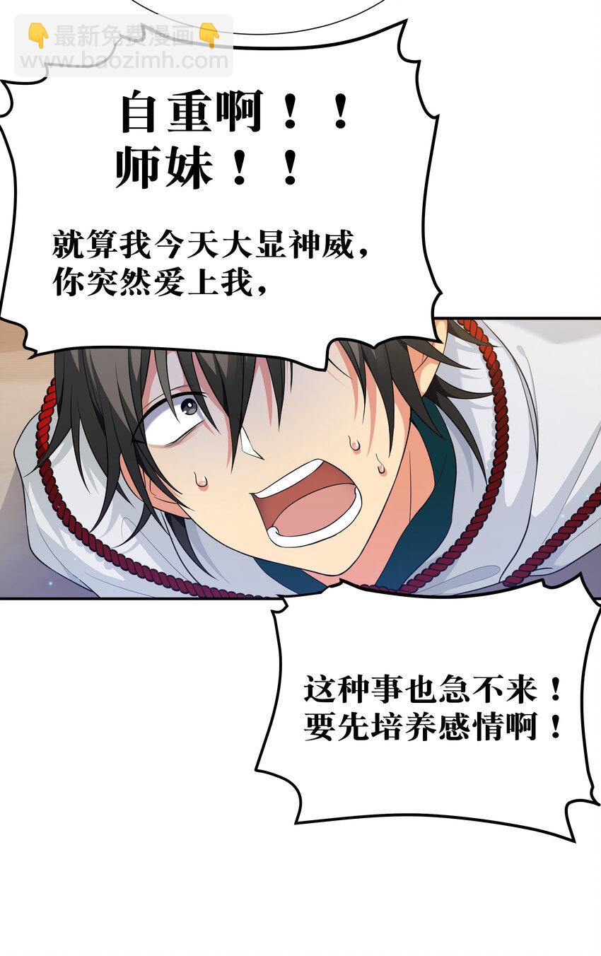 14 师兄！在我身边-第19话