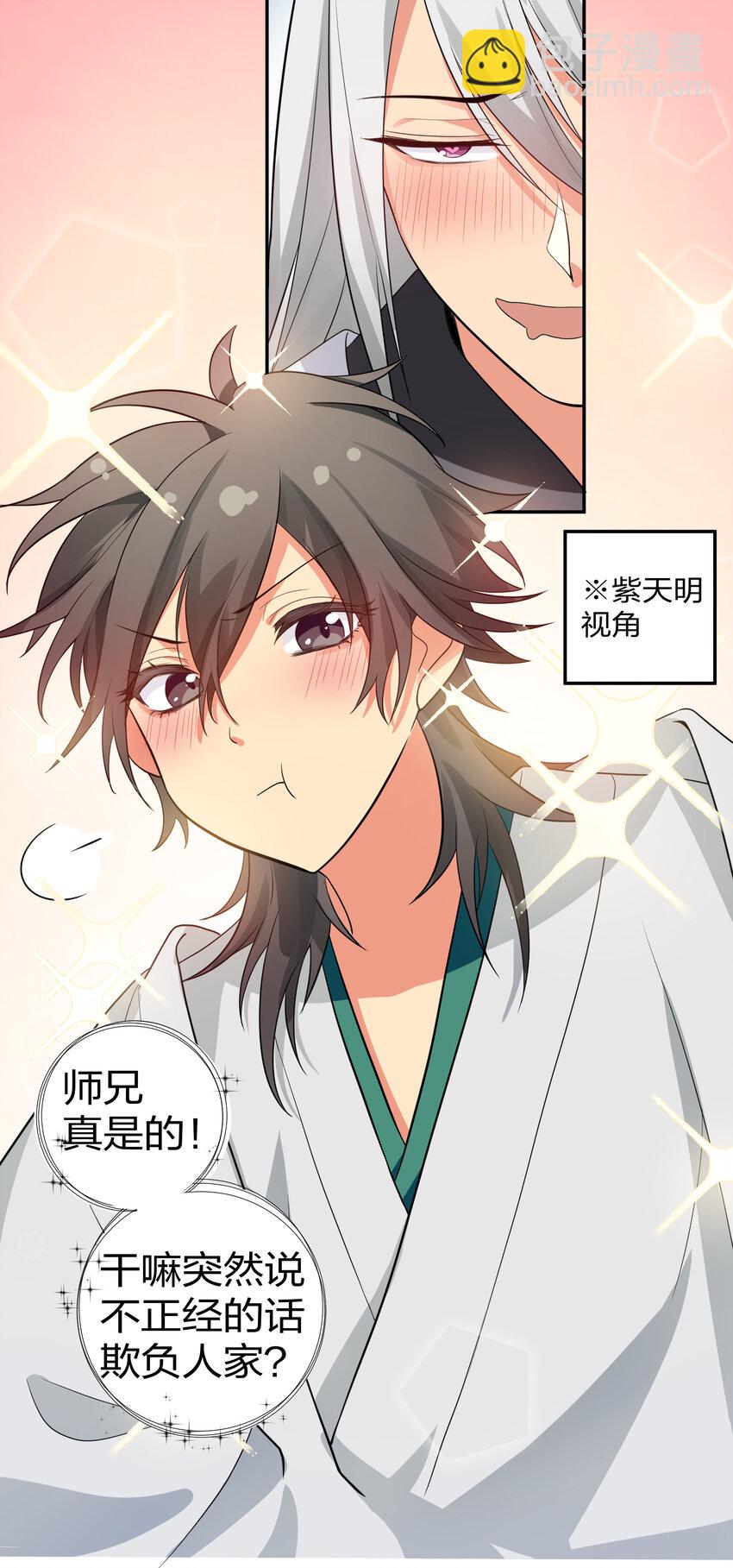 14 师兄！在我身边-第19话