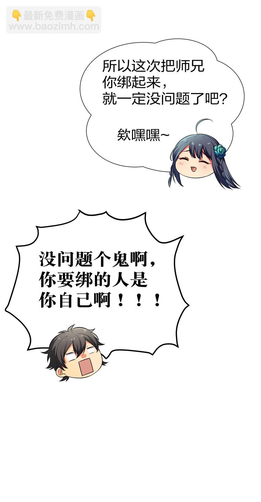 14 师兄！在我身边-第19话