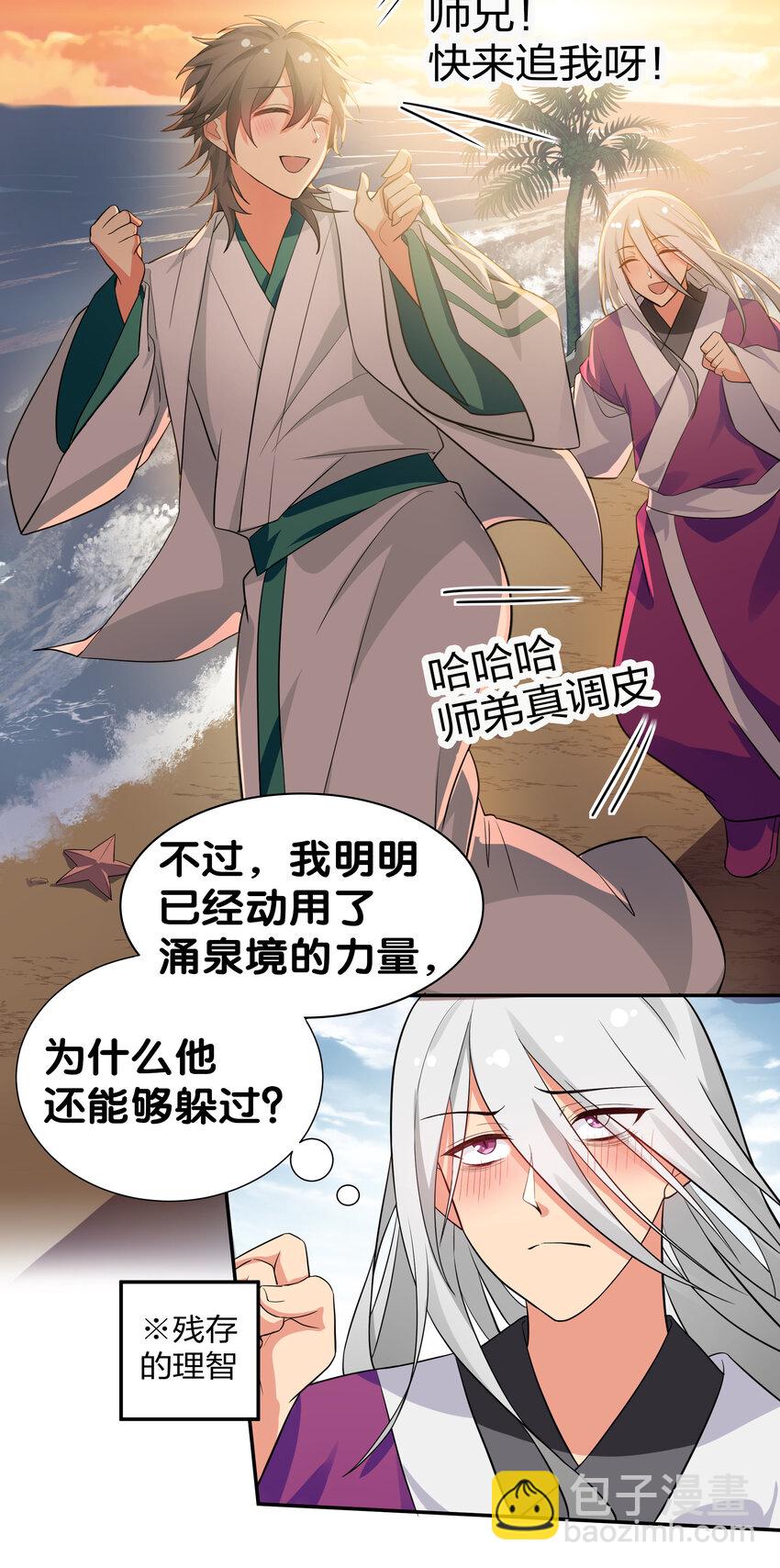 14 师兄！在我身边-第19话
