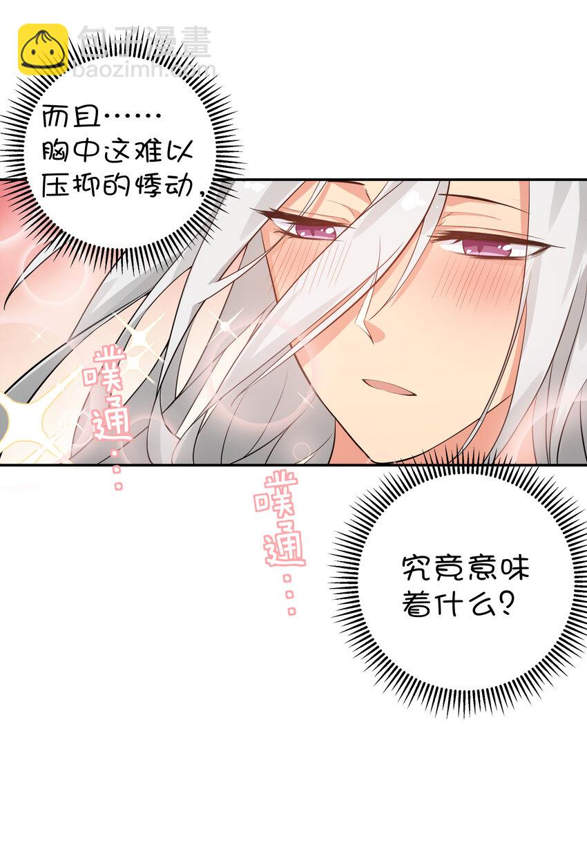 14 师兄！在我身边-第19话