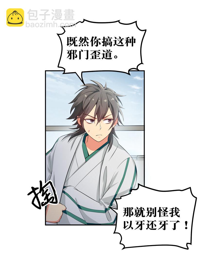 14 师兄！在我身边-第19话