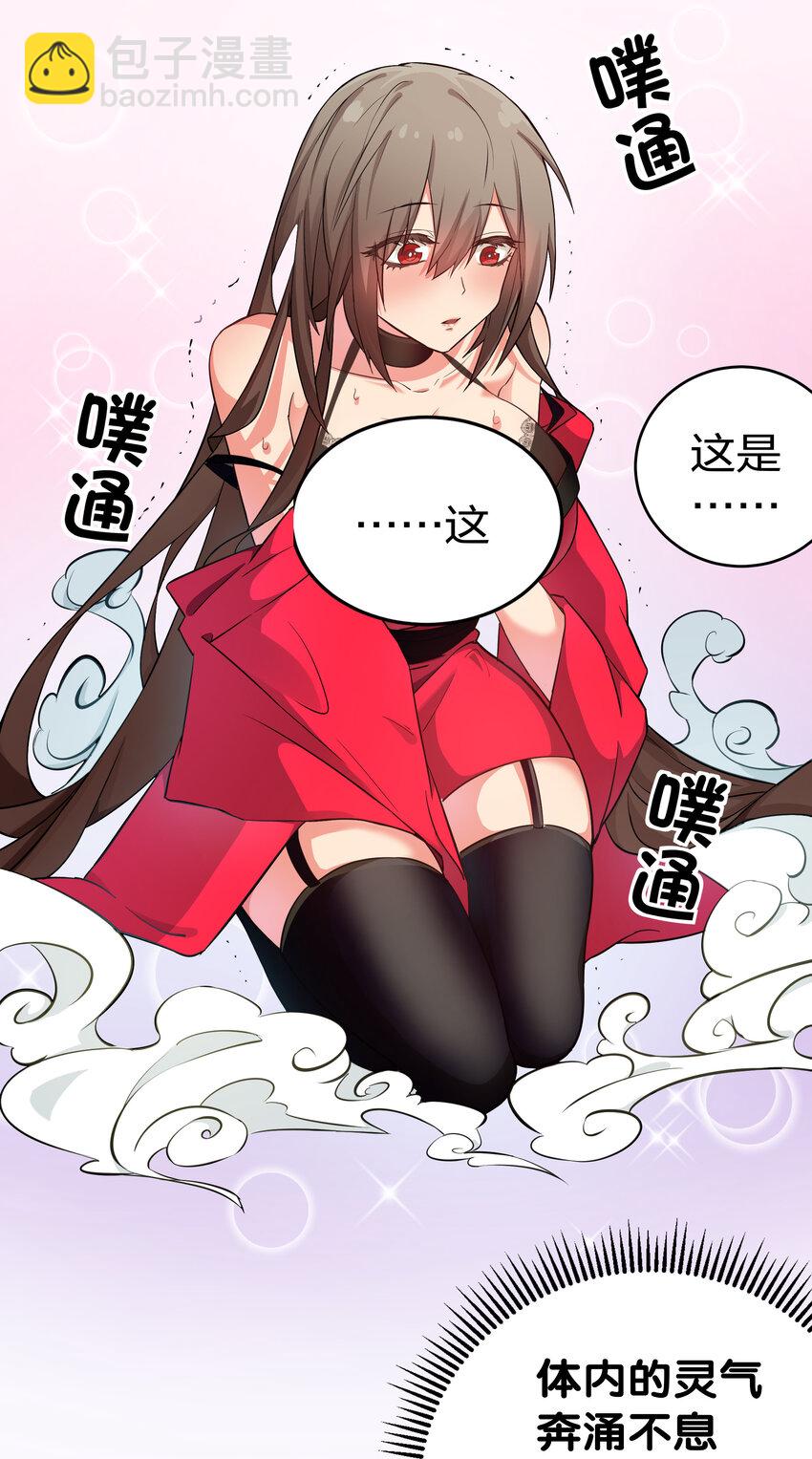 2 双修！天欲魔宗(1/2)-第3话