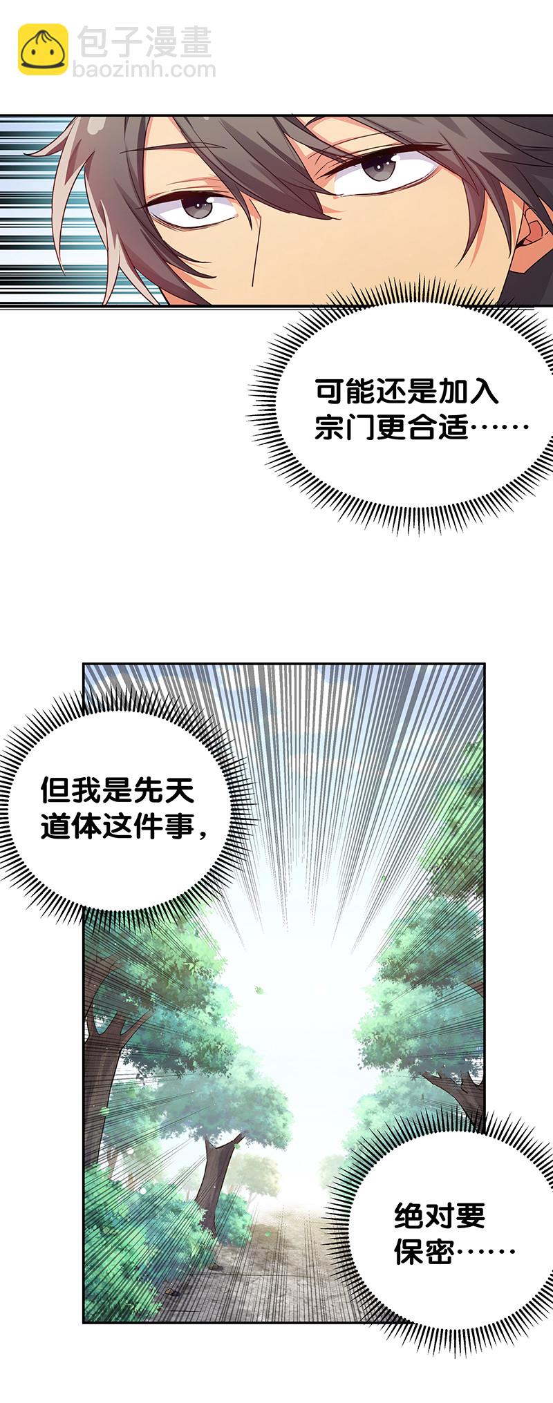 2 双修！天欲魔宗(1/2)-第3话