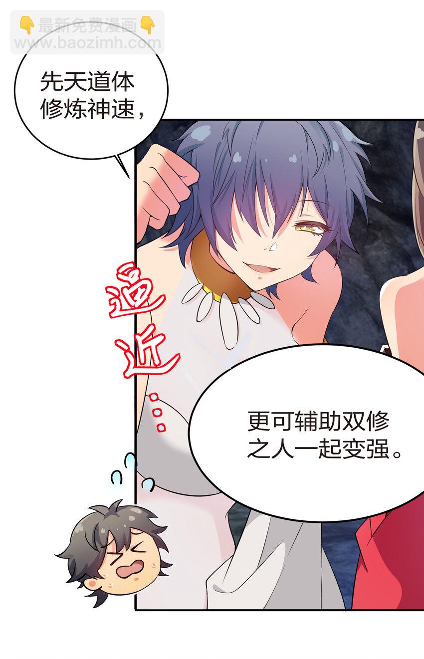 2 双修！天欲魔宗(1/2)-第3话