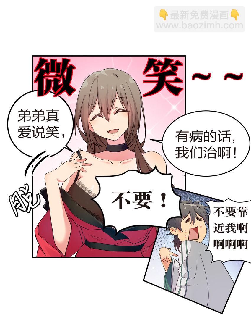 2 双修！天欲魔宗(1/2)-第3话