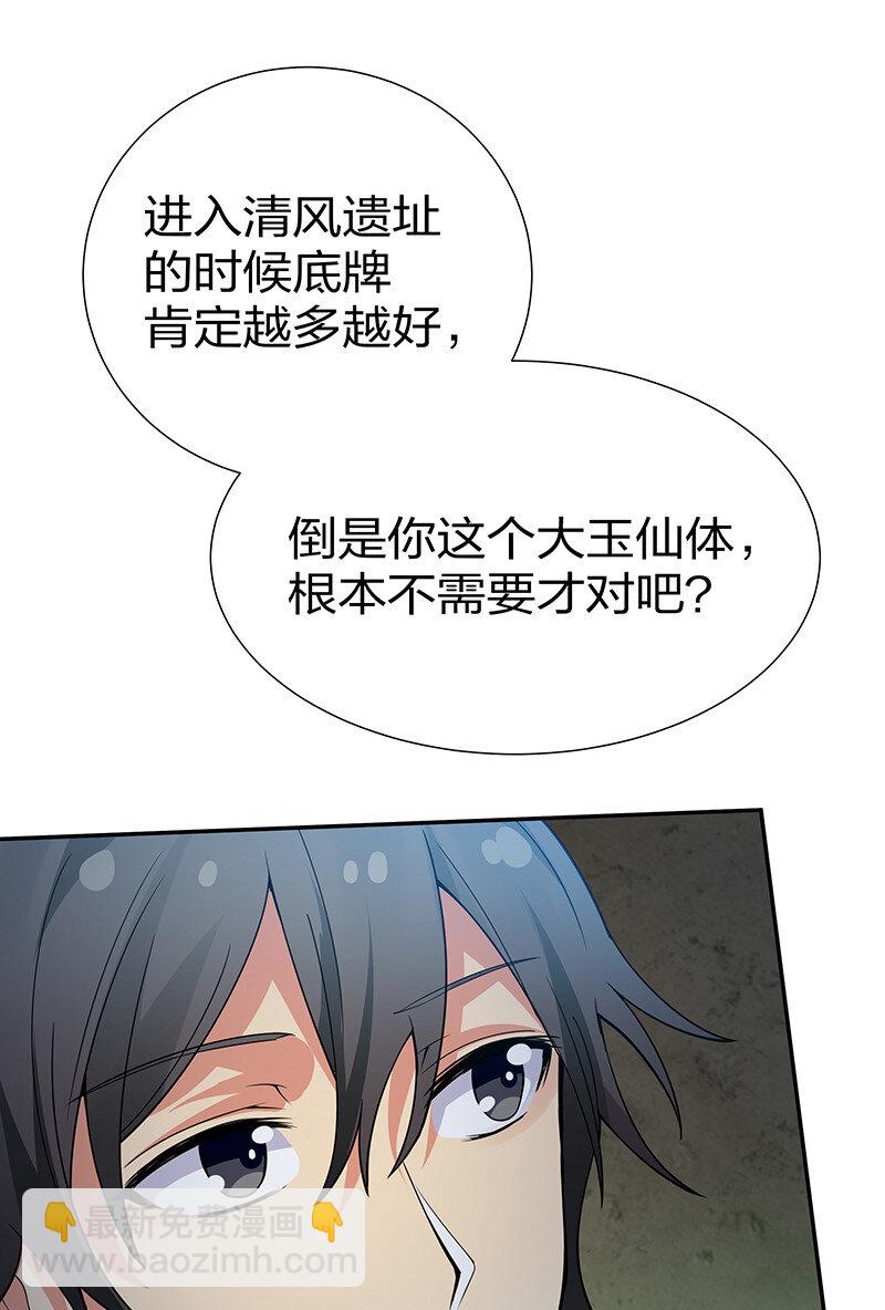 23 前辈！无意冒犯-第31话