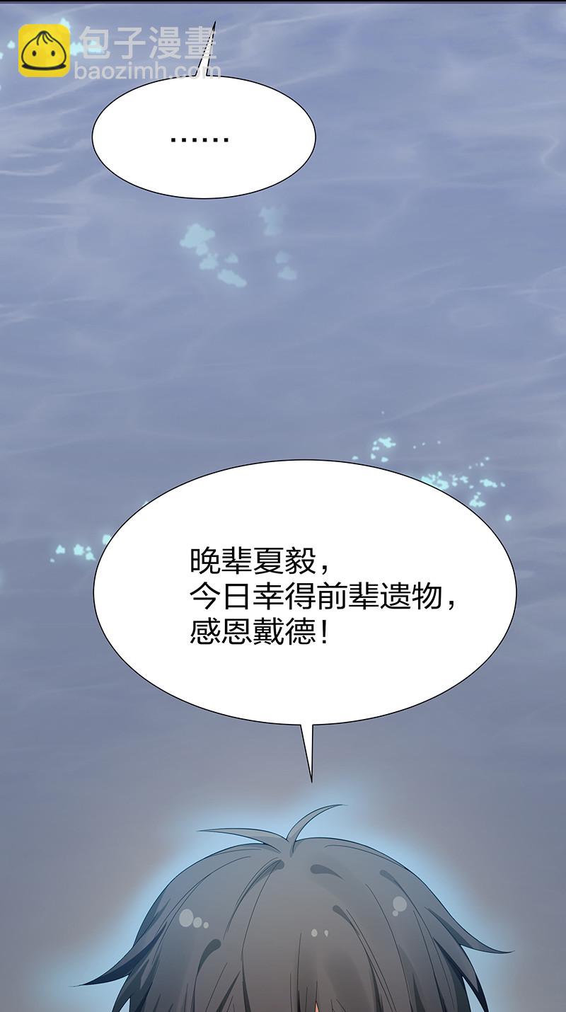 23 前辈！无意冒犯-第31话