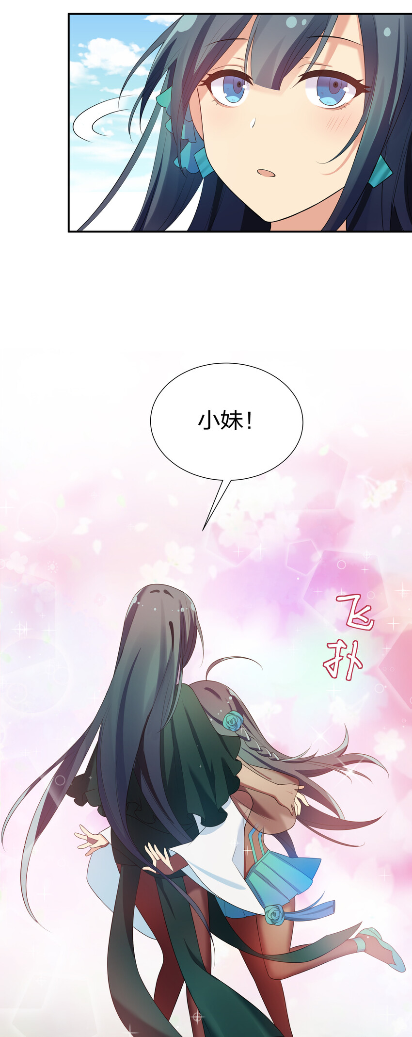 25 姐姐！好久不见-第33话