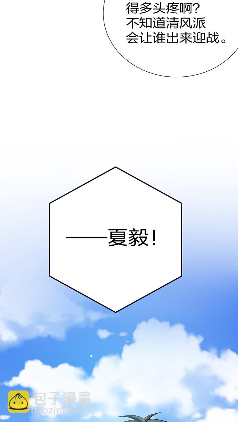 27 夏毅！还请赐教-第35话