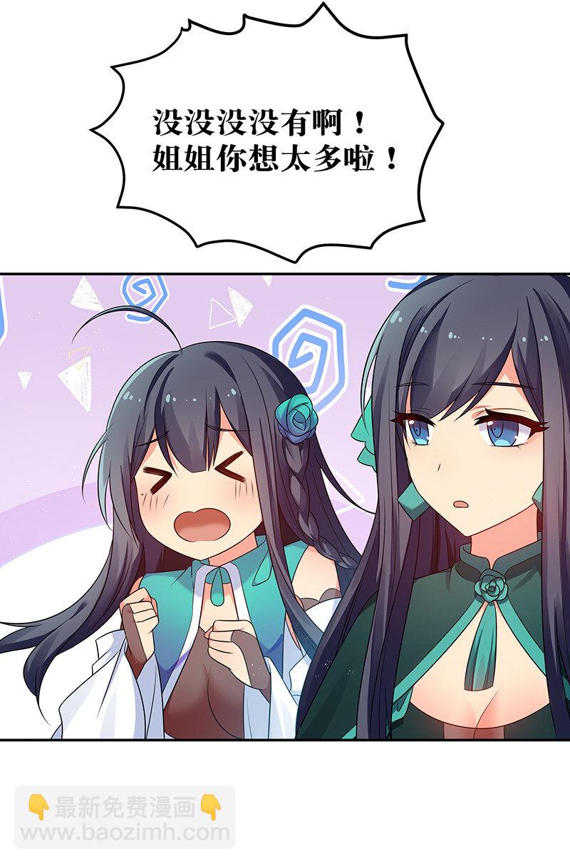 29 早就！吃了他了！(1/2)-第37话