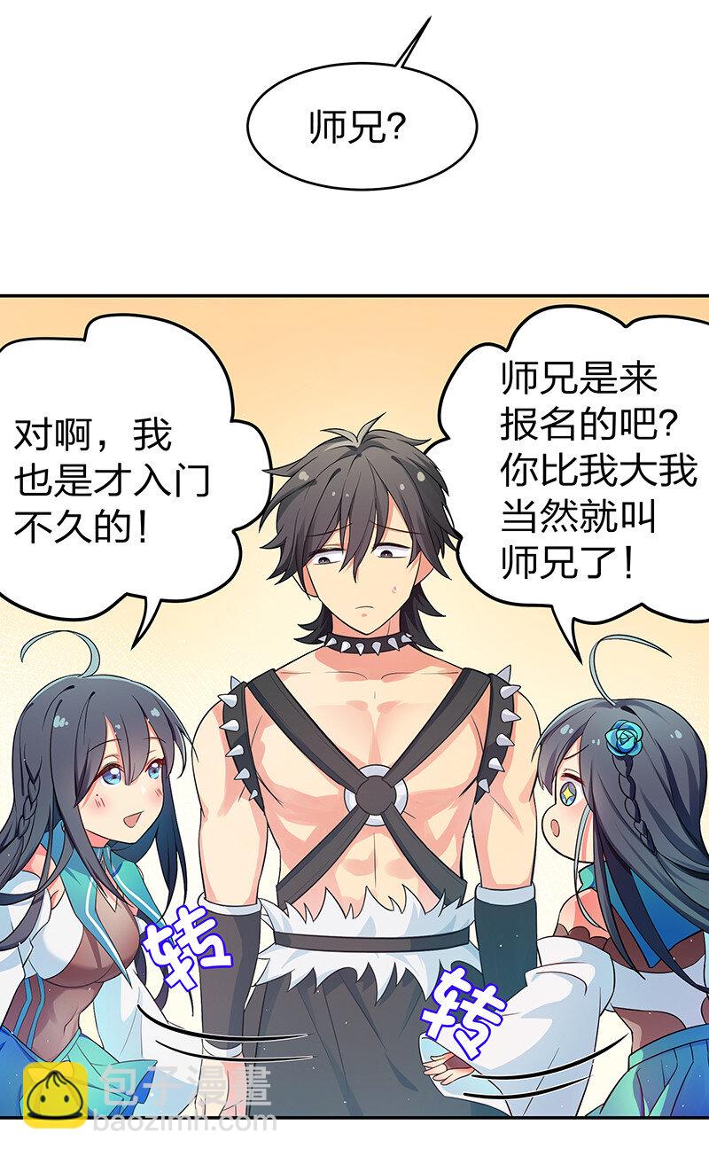 4 师兄！一起住吗-第5话