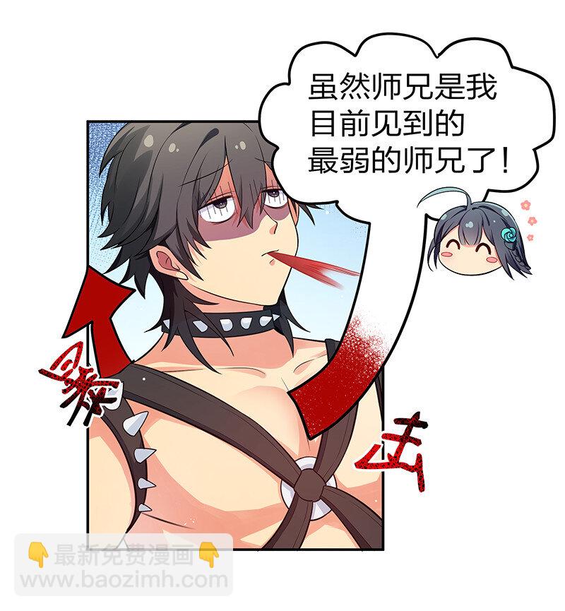 4 师兄！一起住吗-第5话