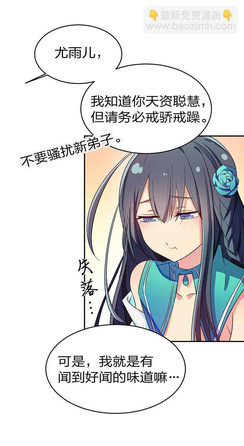 4 师兄！一起住吗-第5话