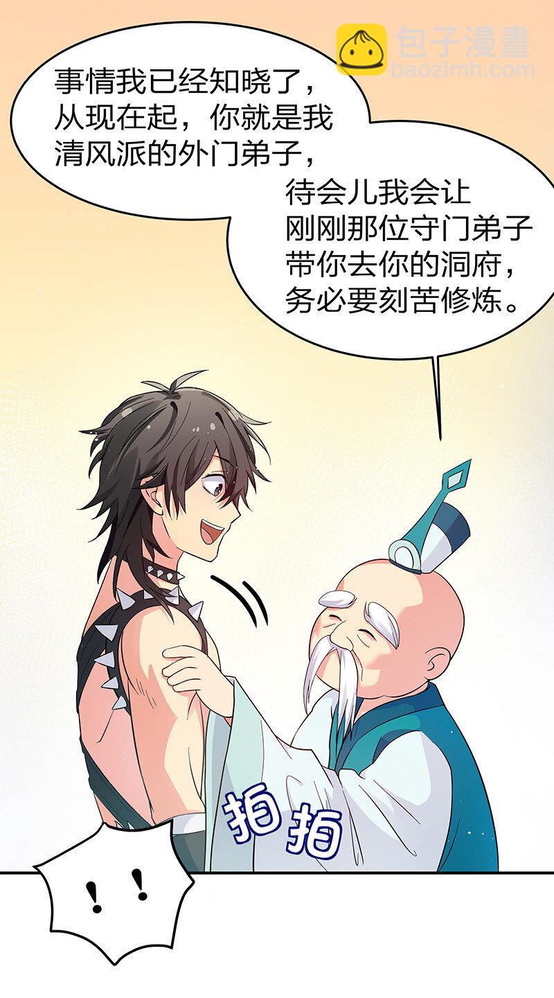 4 师兄！一起住吗-第5话