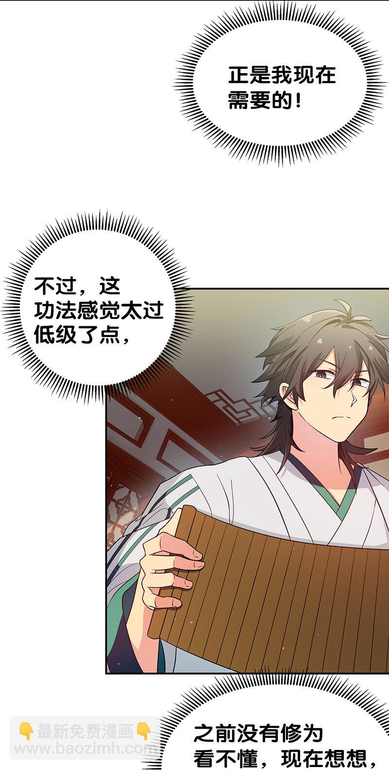 4 师兄！一起住吗-第5话