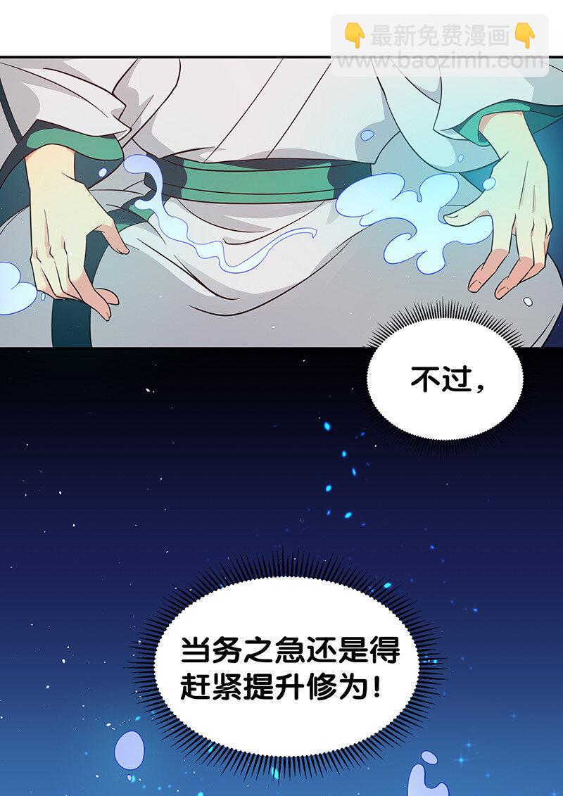 4 师兄！一起住吗-第5话