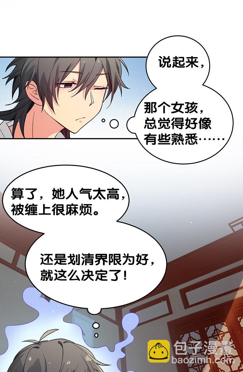 4 师兄！一起住吗-第5话