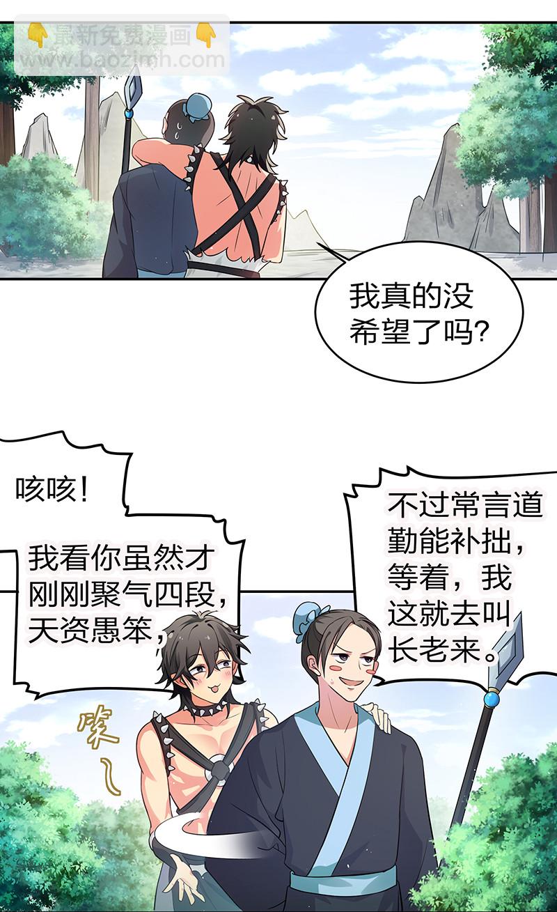 4 师兄！一起住吗-第5话