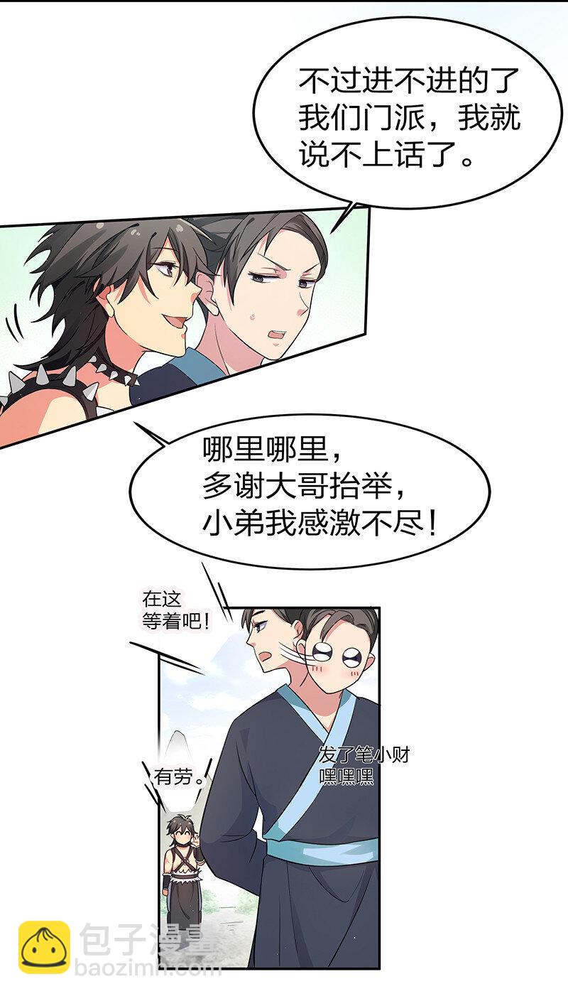 4 师兄！一起住吗-第5话