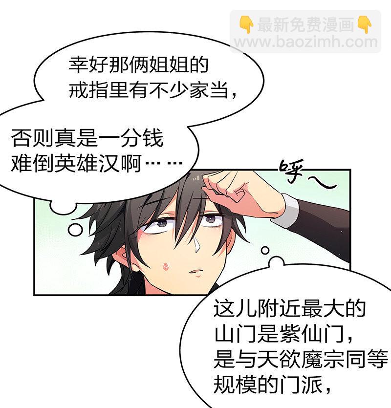4 师兄！一起住吗-第5话