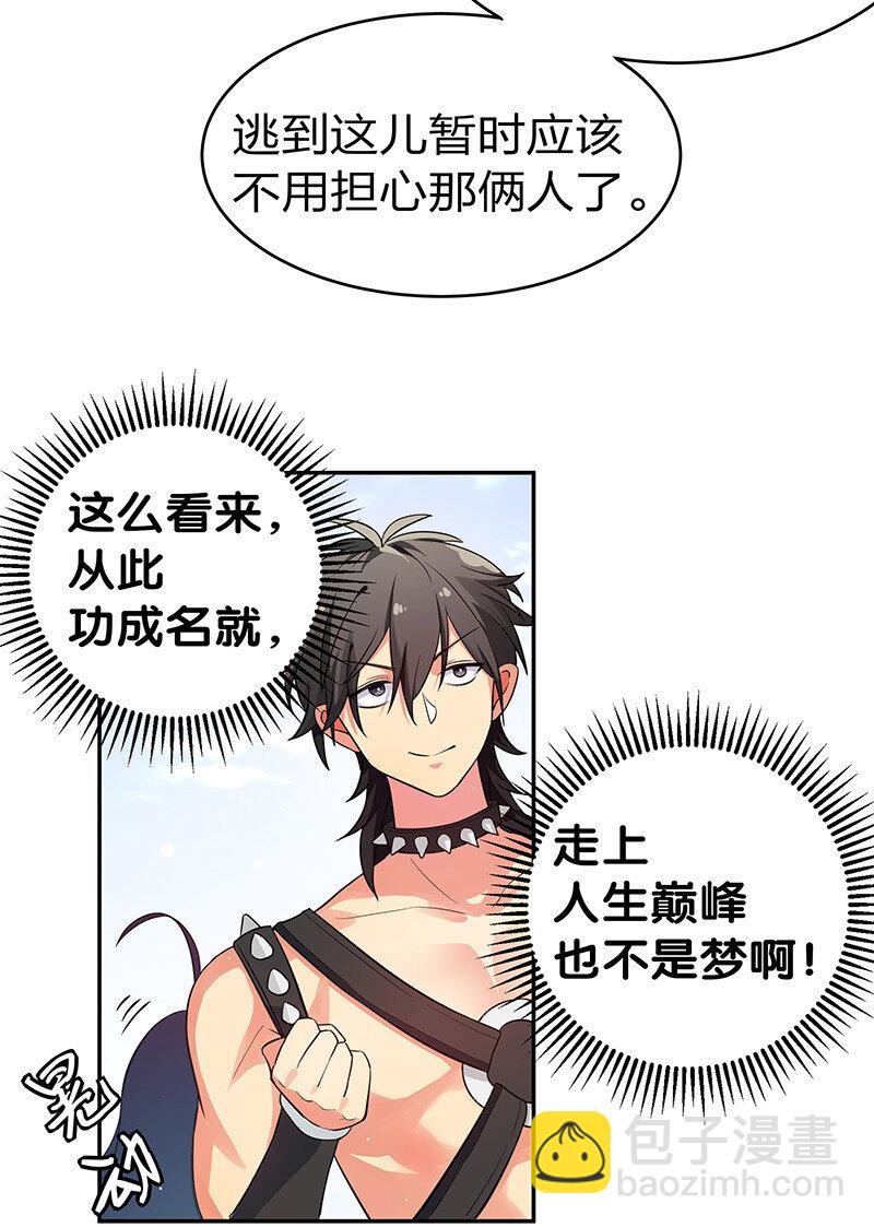 4 师兄！一起住吗-第5话