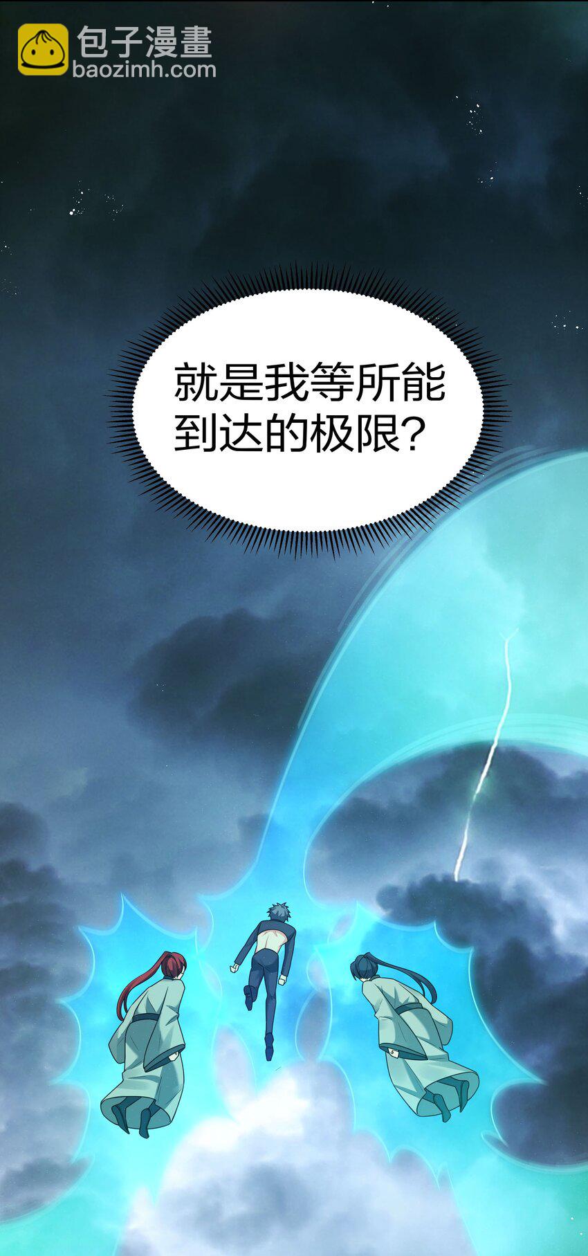 39 意境！修为晋升(1/2)-第47话