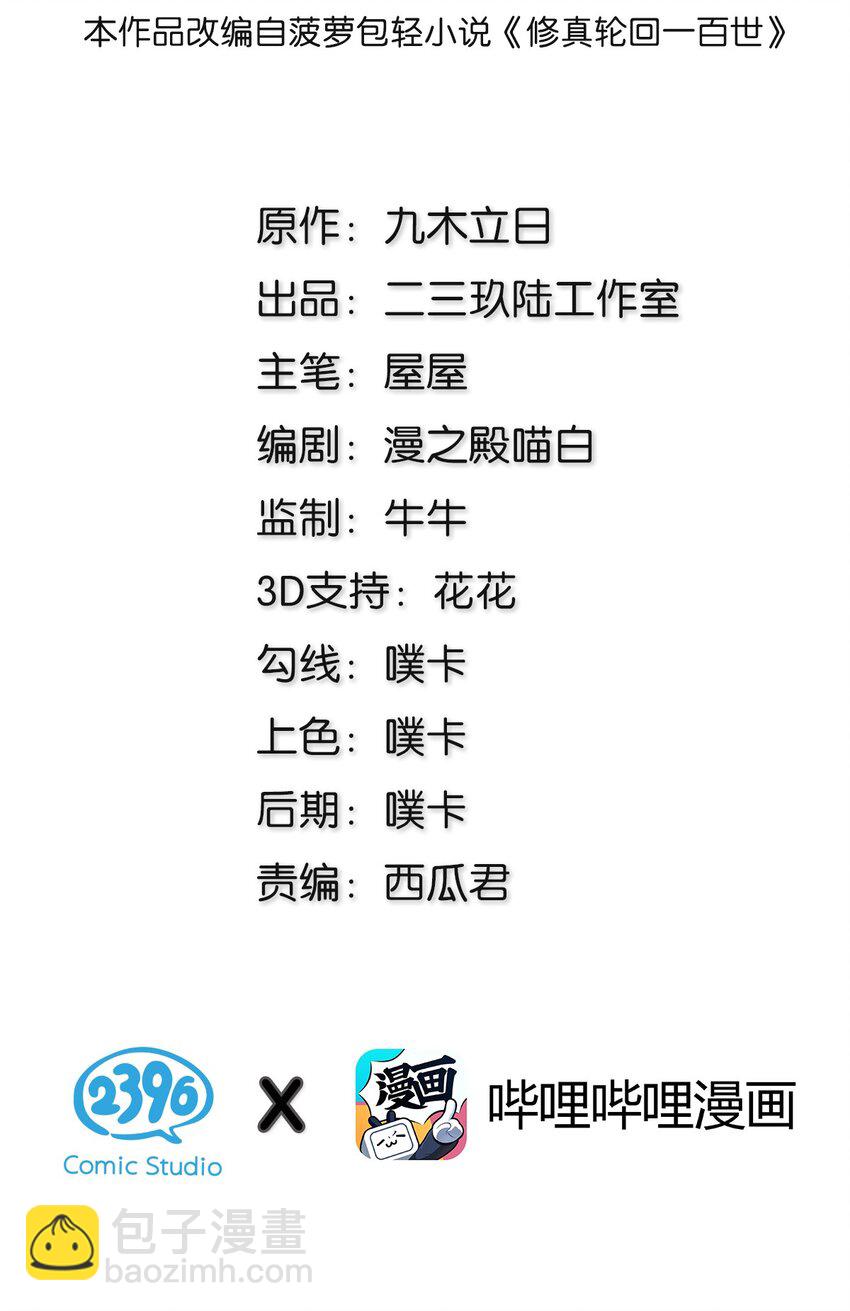 41 实力！无法低调(1/2)-第49话