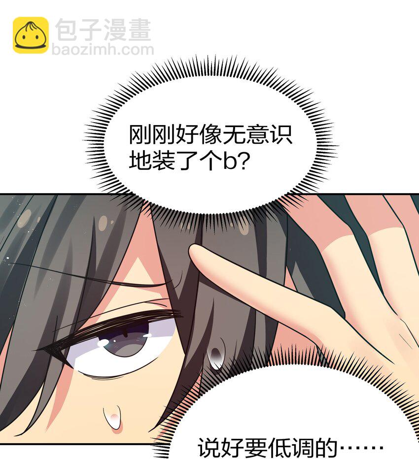 41 实力！无法低调(1/2)-第49话