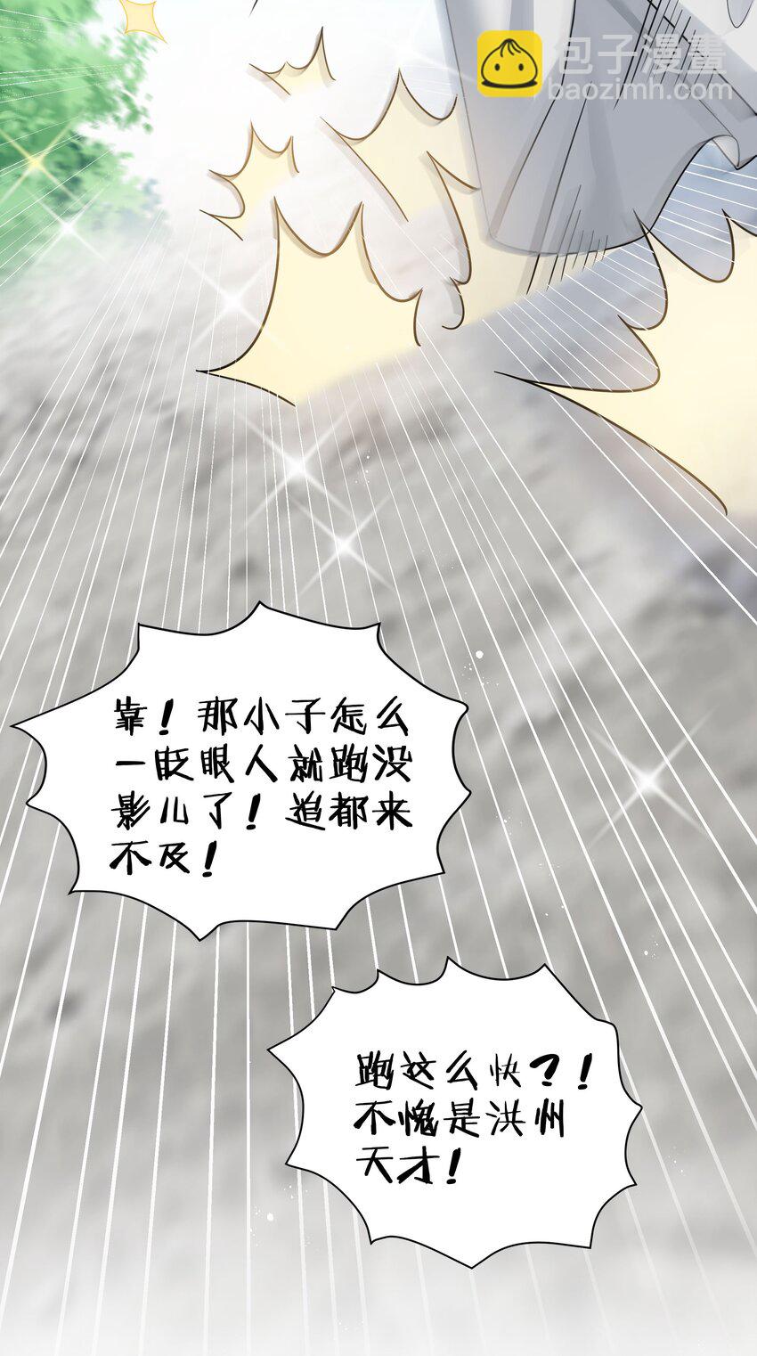 43 装的！全速跑路-第51话