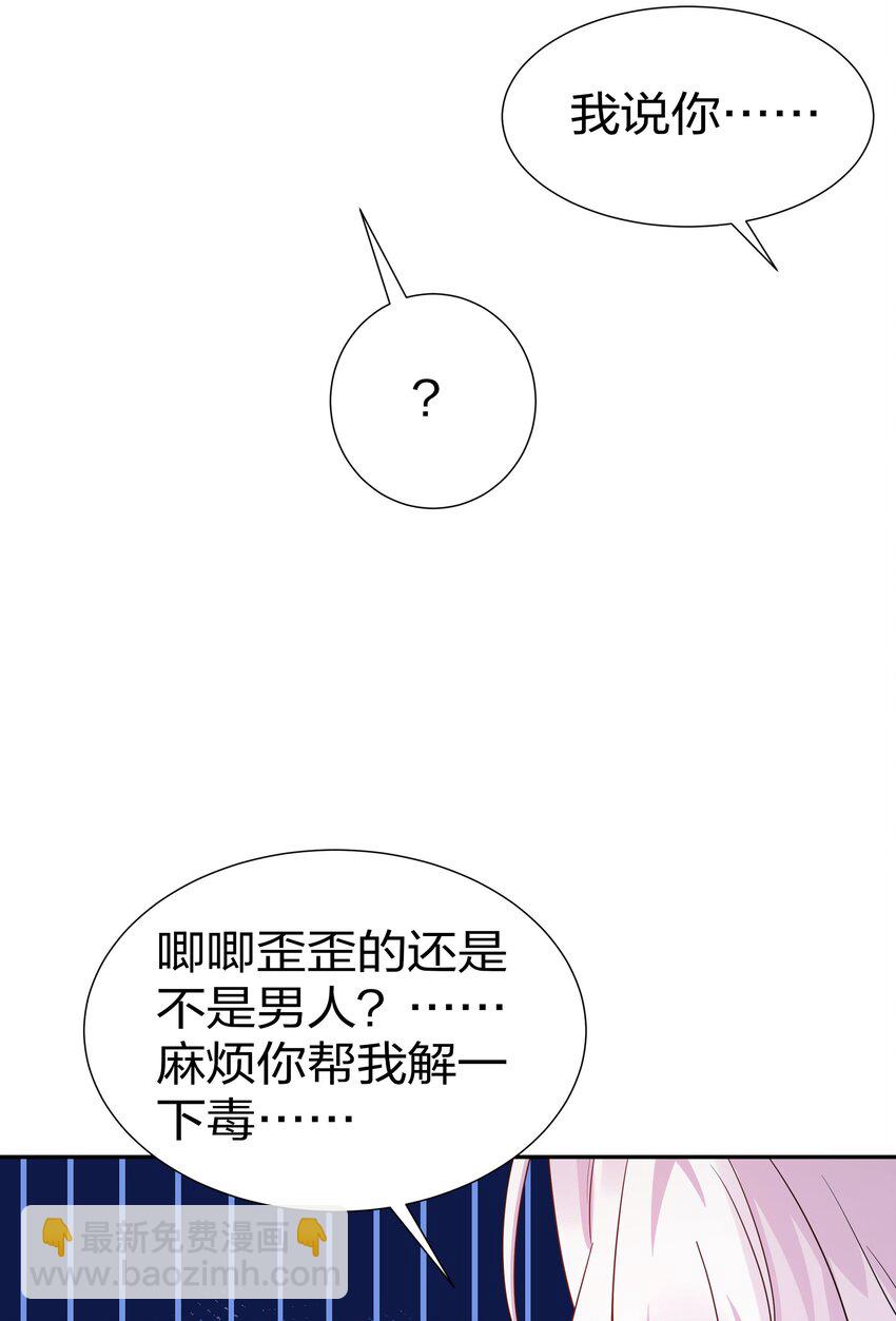 46 请你！帮我解毒-第55话