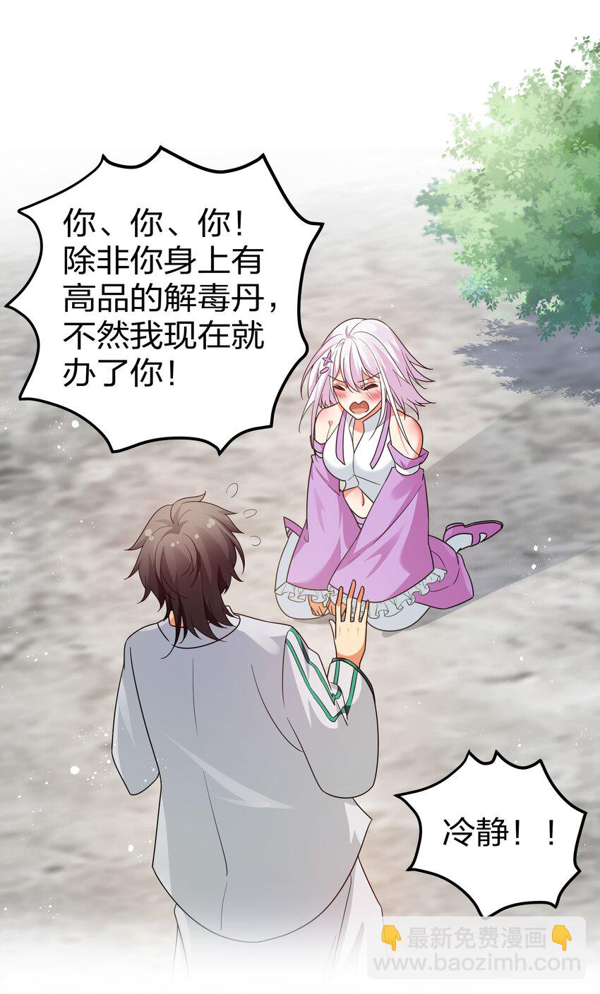 46 请你！帮我解毒-第55话