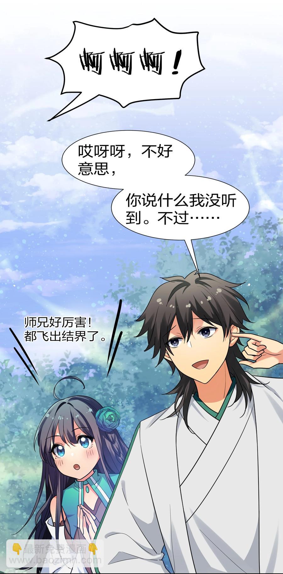 49 师兄！吃醋了嘛(1/2)-第59话