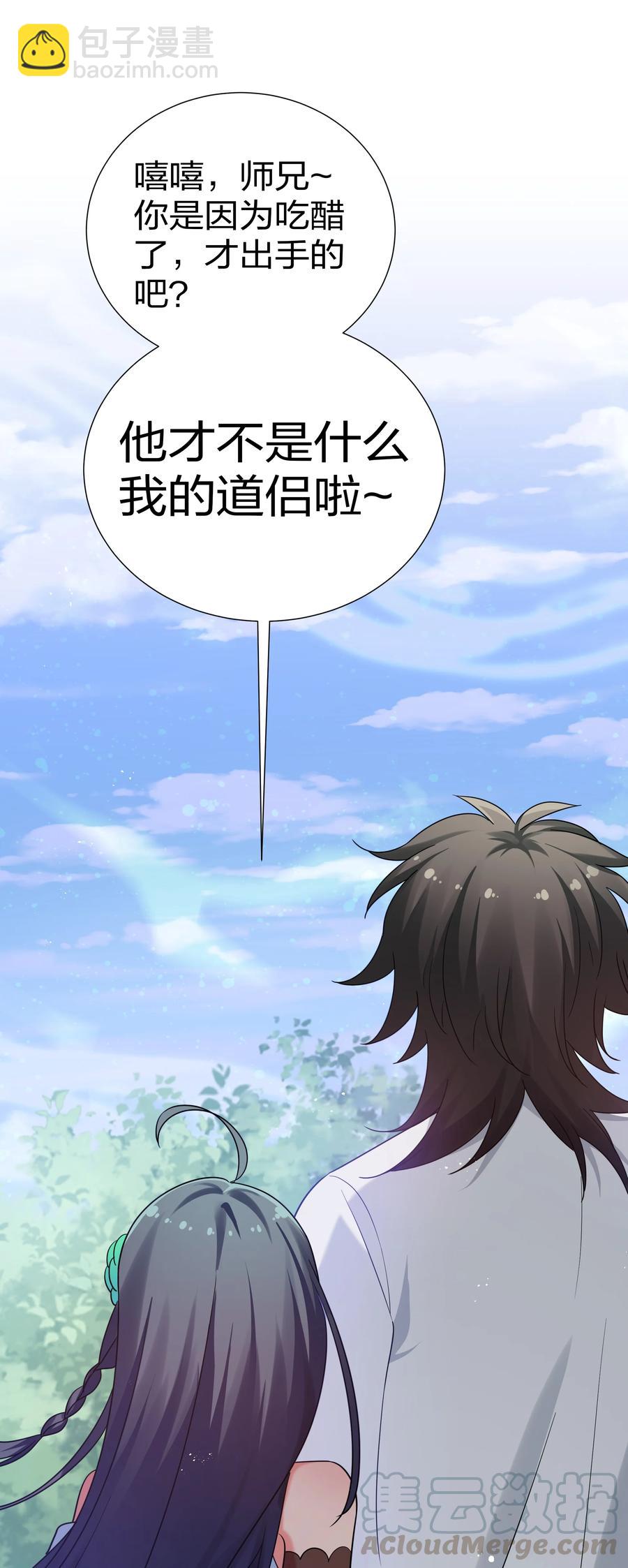 49 师兄！吃醋了嘛(1/2)-第59话