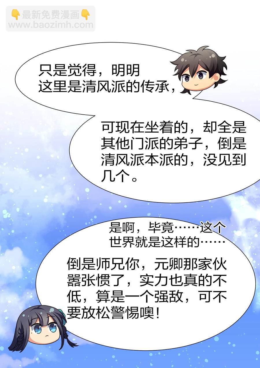 49 师兄！吃醋了嘛(1/2)-第59话